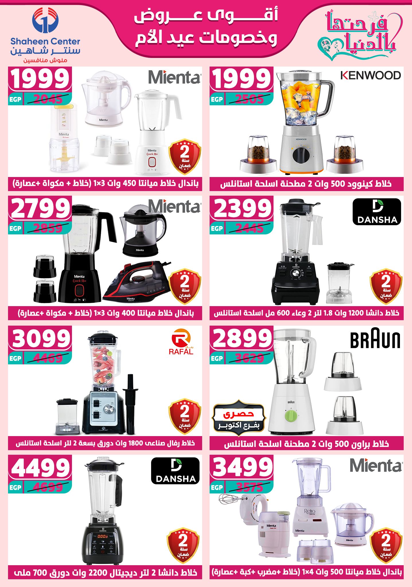 shaheen-center offers from 13mar to 15mar 2025 عروض سنتر شاهين من 13 مارس حتى 15 مارس 2025 صفحة رقم 95